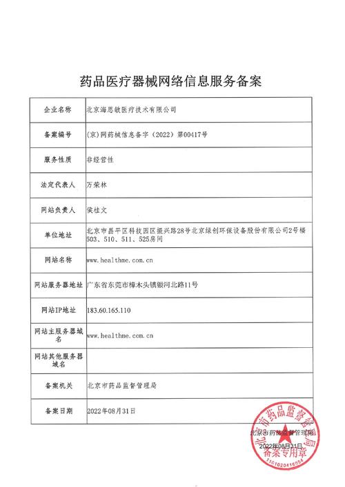 在线上办理药品医疗器械网络信息服务备案凭证 需要哪些专业硬性材料?