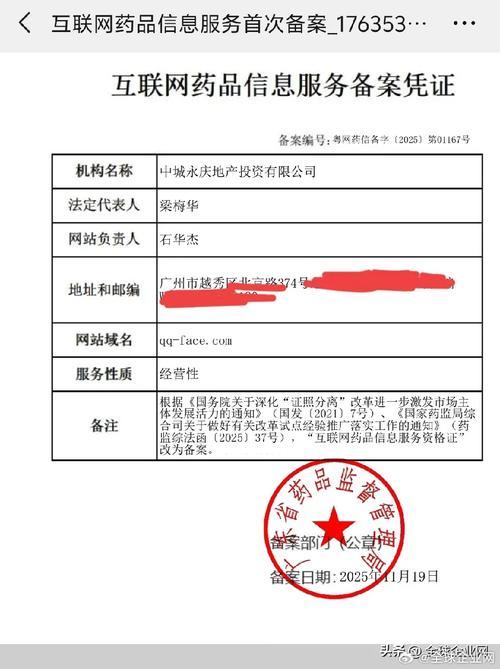 热烈庆祝全球企业网成功取得互联网药品信息服务备案凭证