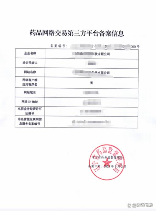 互联网药品信息服务备案办理教程