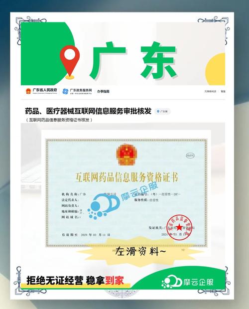 广东互联网药品信息服务资格证办理指南