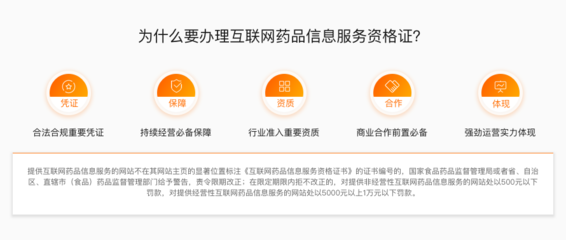 互联网药品信息服务资格证咨询服务