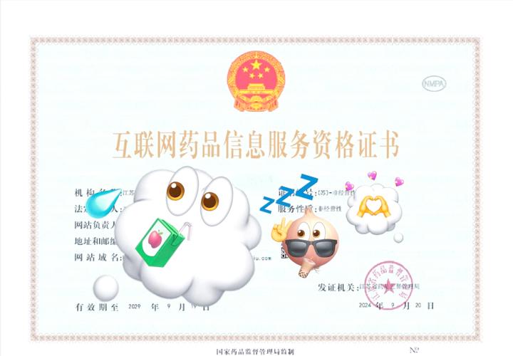 江苏互联网药品信息服务资格证办理指南