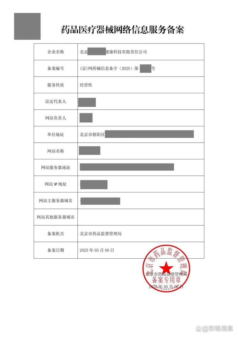 互联网药品医疗器械信息服务单位备案办理周期
