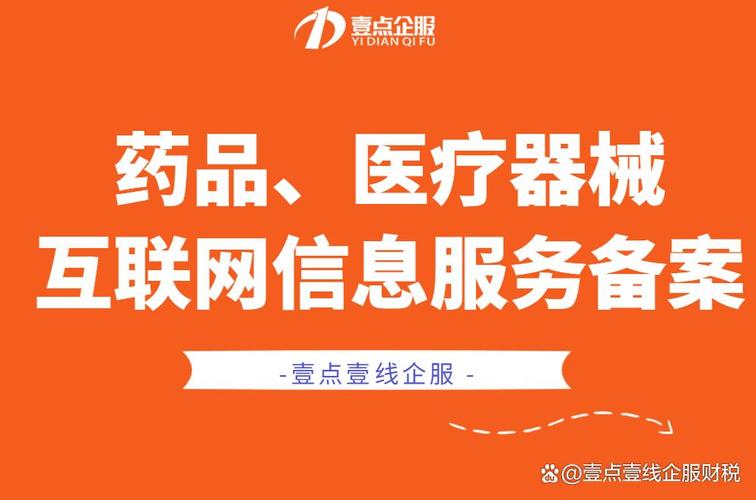 辽宁药品互联网信息服务备案申请有什么要求?小程序上线要求提供!