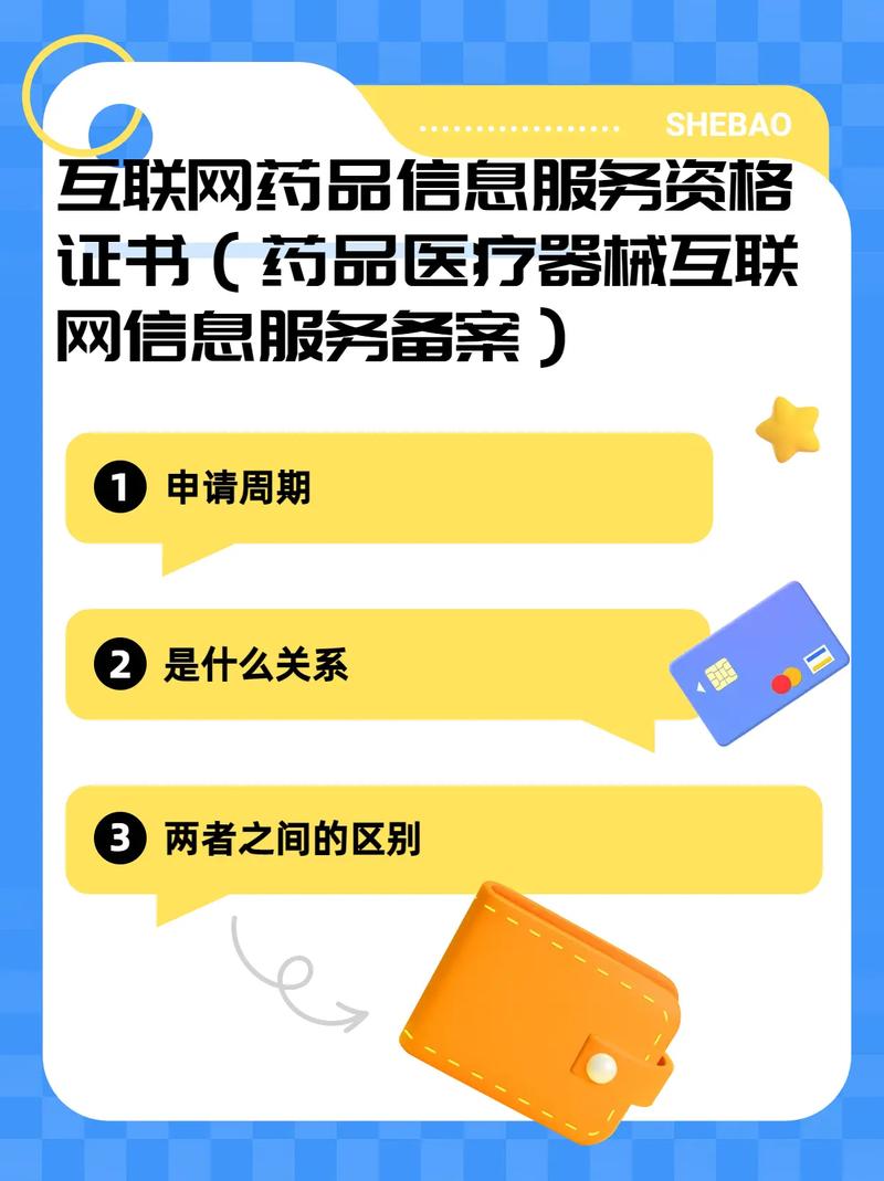 互联网药品信息服务资格证书