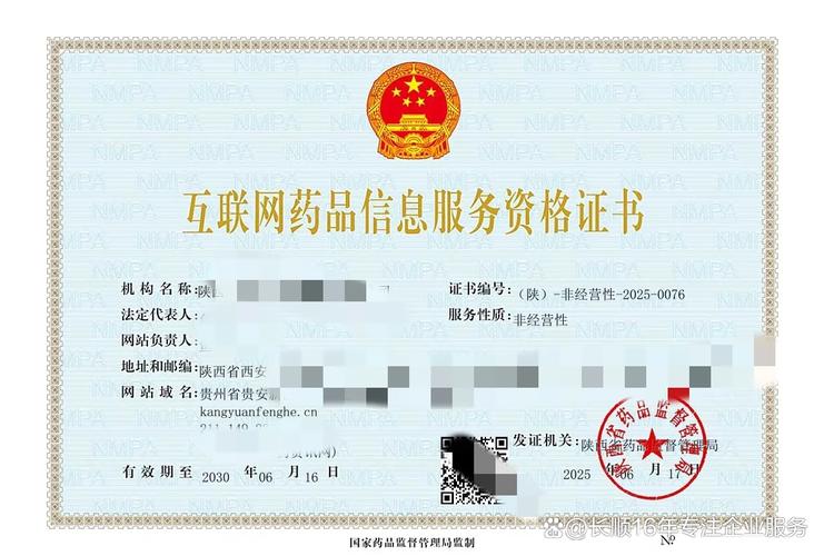 互联网药品信息服务资格证申请